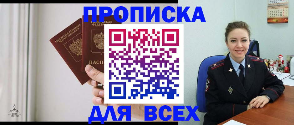 прописка от собственника в Великих Луках