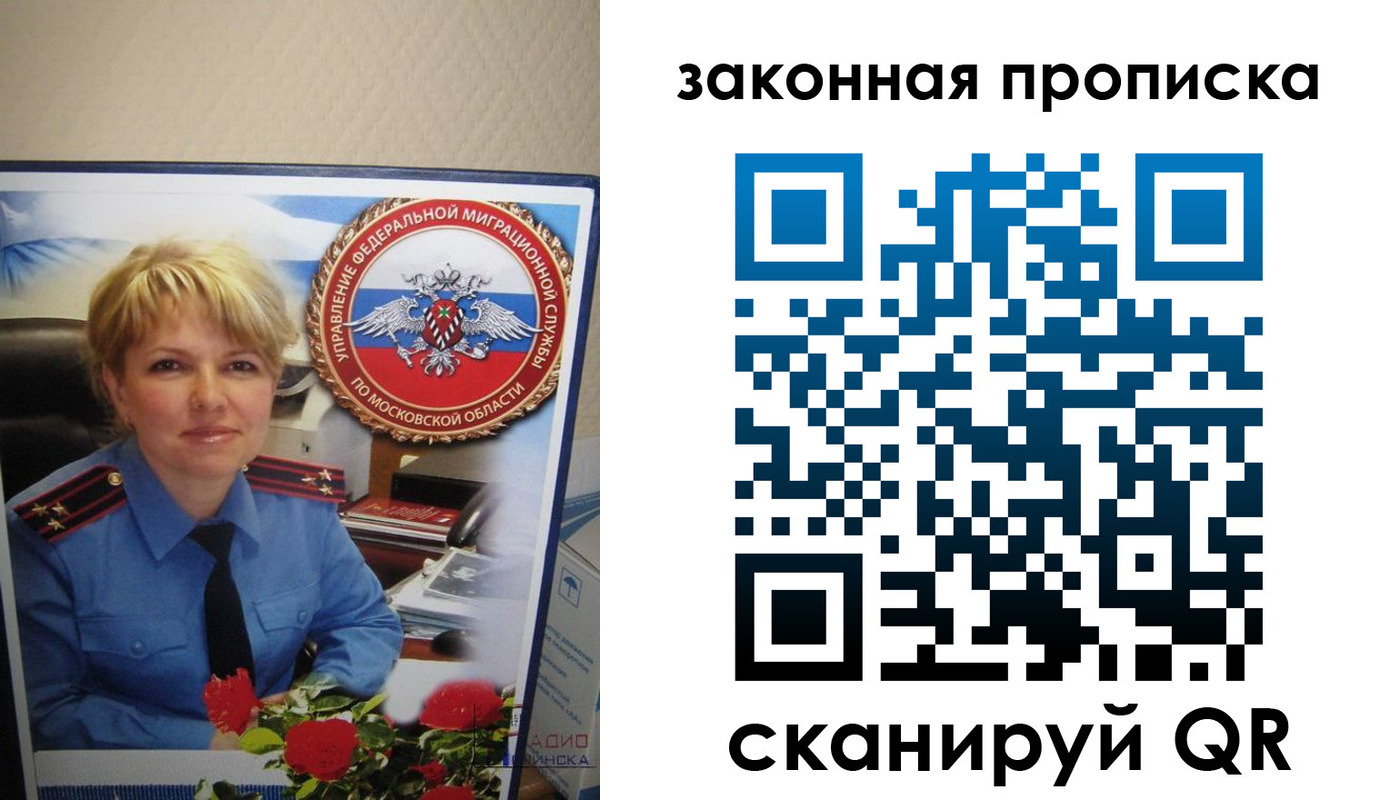 прописка для работы в Великих Луках