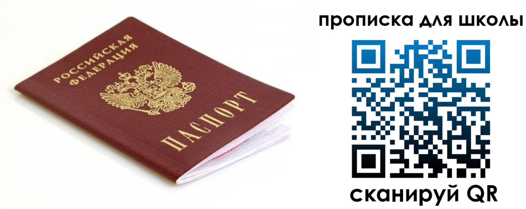 прописка паспорт в Великих Луках