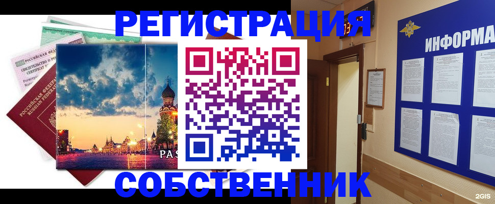 прописка от собственника в Великих Луках