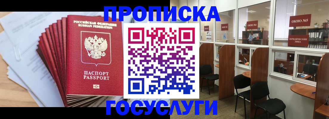 прописка для кредита в Великих Луках