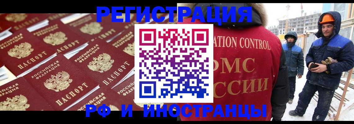 прописка иностранных граждан в Великих Луках