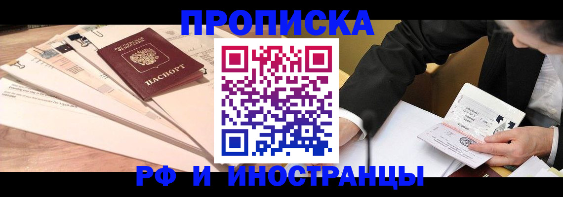 прописка штамп в Великих Луках