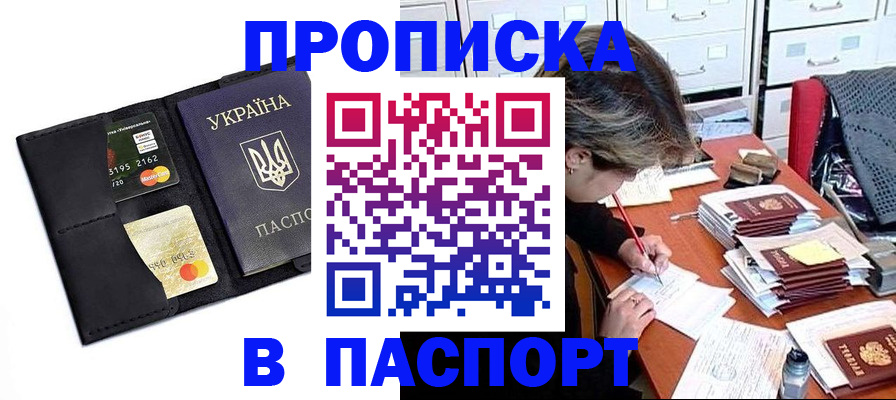 временная регистрация недорого в Великих Луках