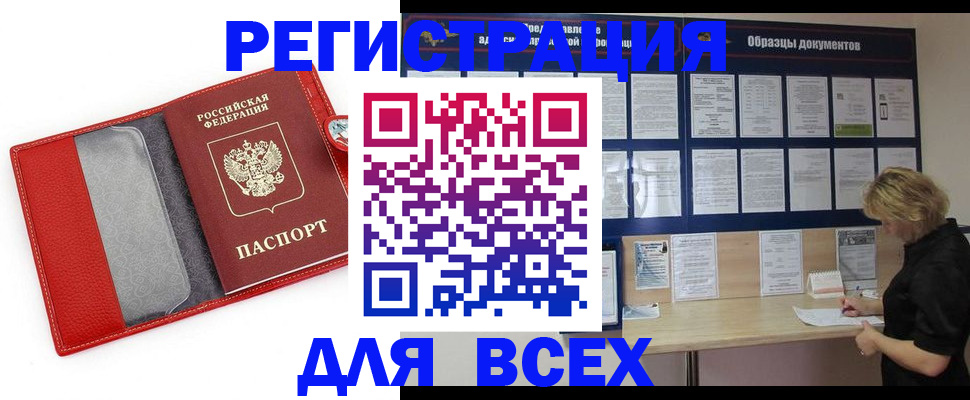 прописка от собственника в Великих Луках