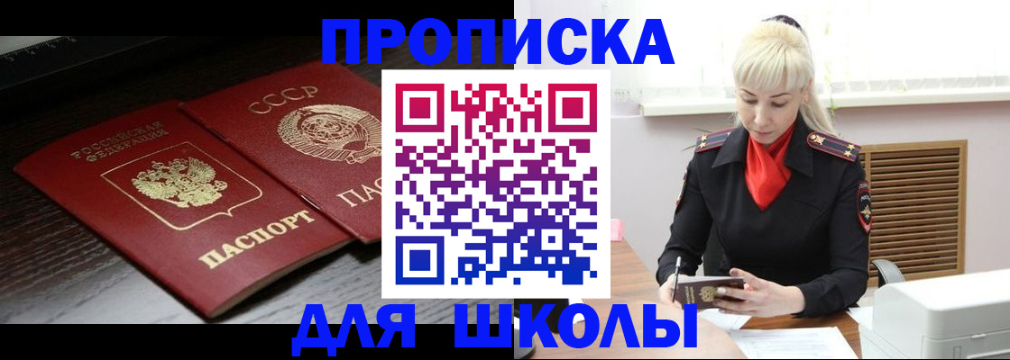 прописка штамп в Великих Луках