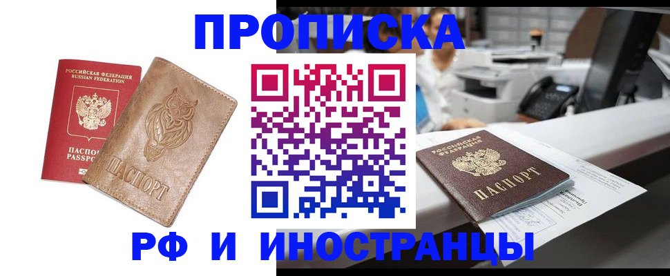 прописка регистрация в Великих Луках