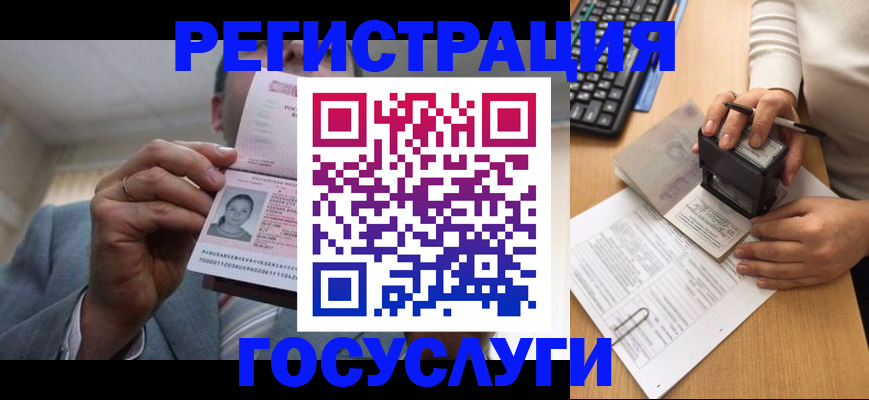 регистрация в Великих Луках